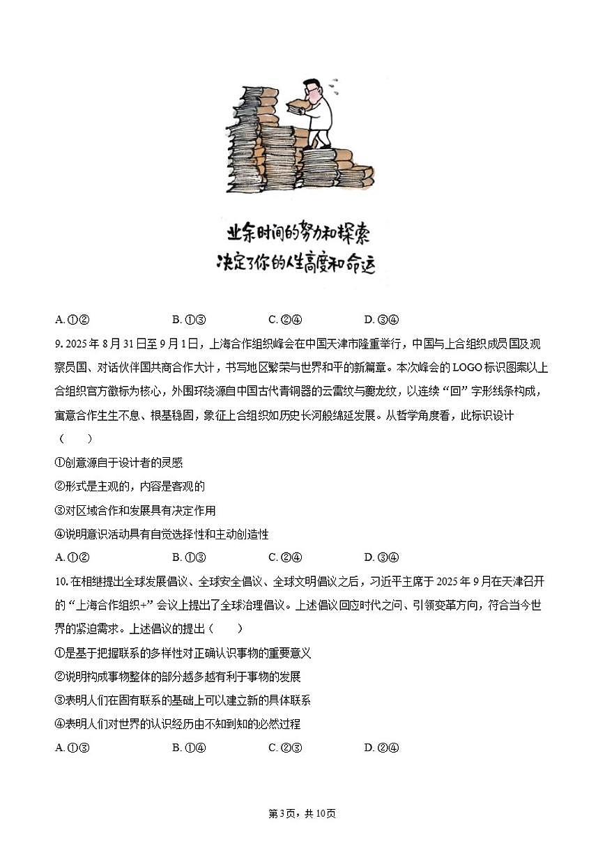 2025-2026学年天津四十五中高二（上）月考政治（12月份）试卷（含答案）第3页