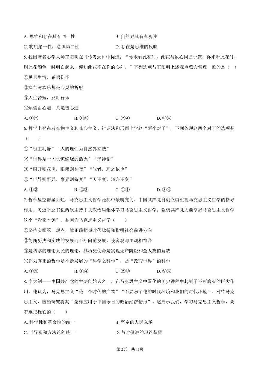 2025-2026学年天津市南开中学滨海生态城学校高二（上）第一次月考政治试卷（含答案）第2页