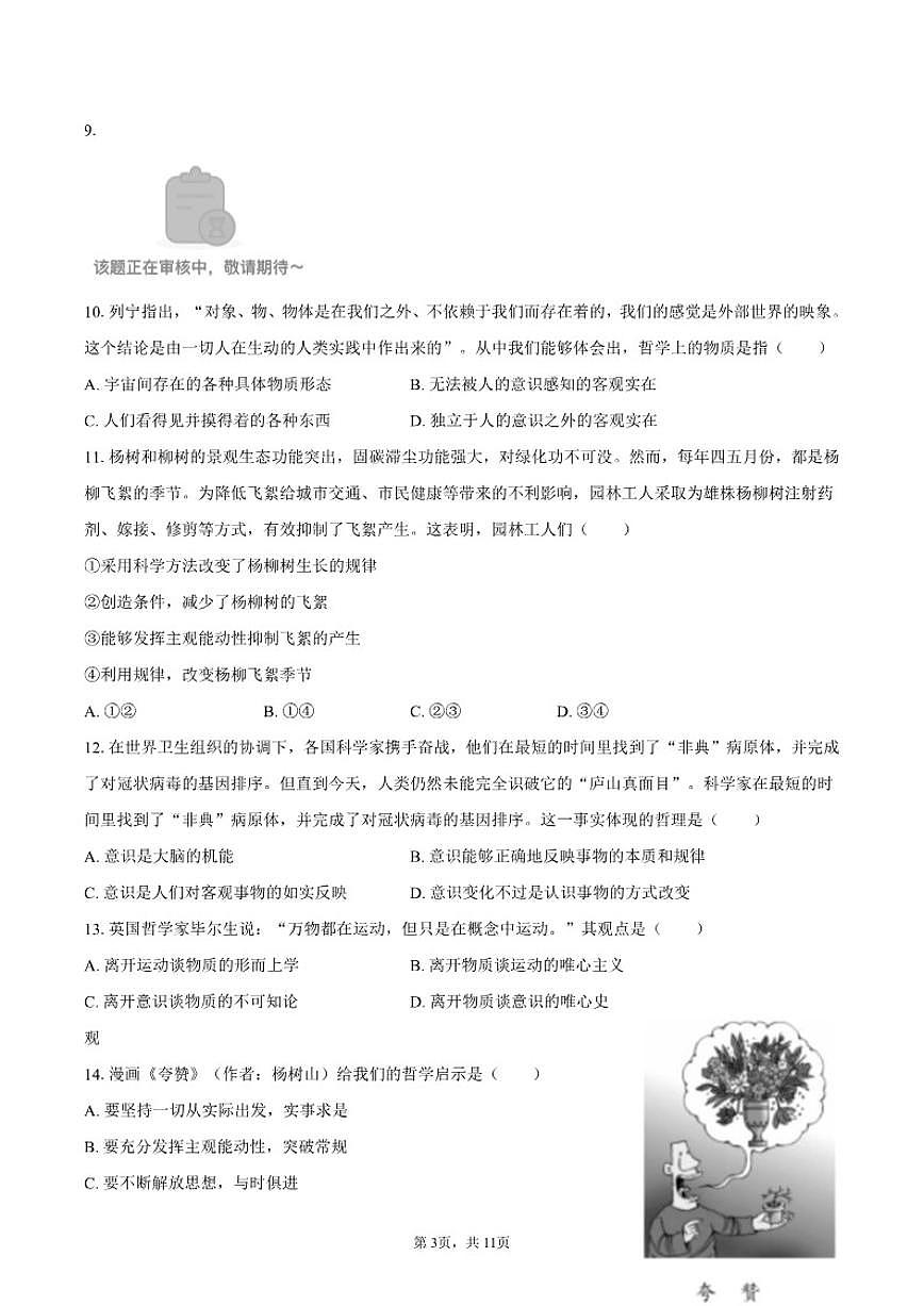 2025-2026学年天津市南开中学滨海生态城学校高二（上）第一次月考政治试卷（含答案）第3页