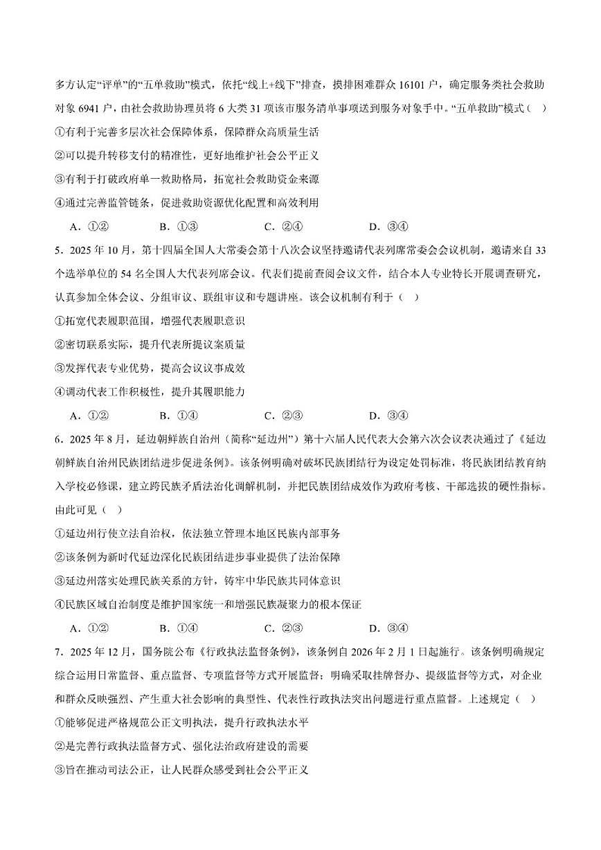 湖北省随州市2026届高三上学期1月期末质量检测政治试卷（含答案）第2页