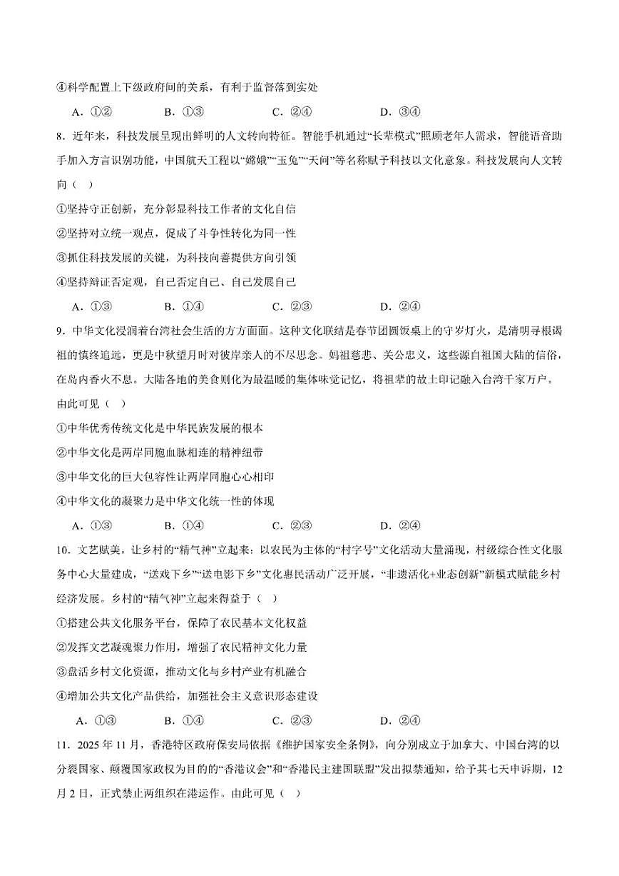 湖北省随州市2026届高三上学期1月期末质量检测政治试卷（含答案）第3页