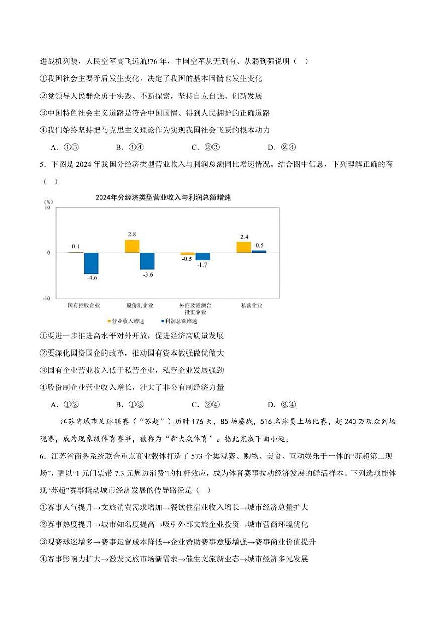 安徽省合肥市第一中学2026届高三上学期12月教学质量测评政治试卷（含答案）第2页