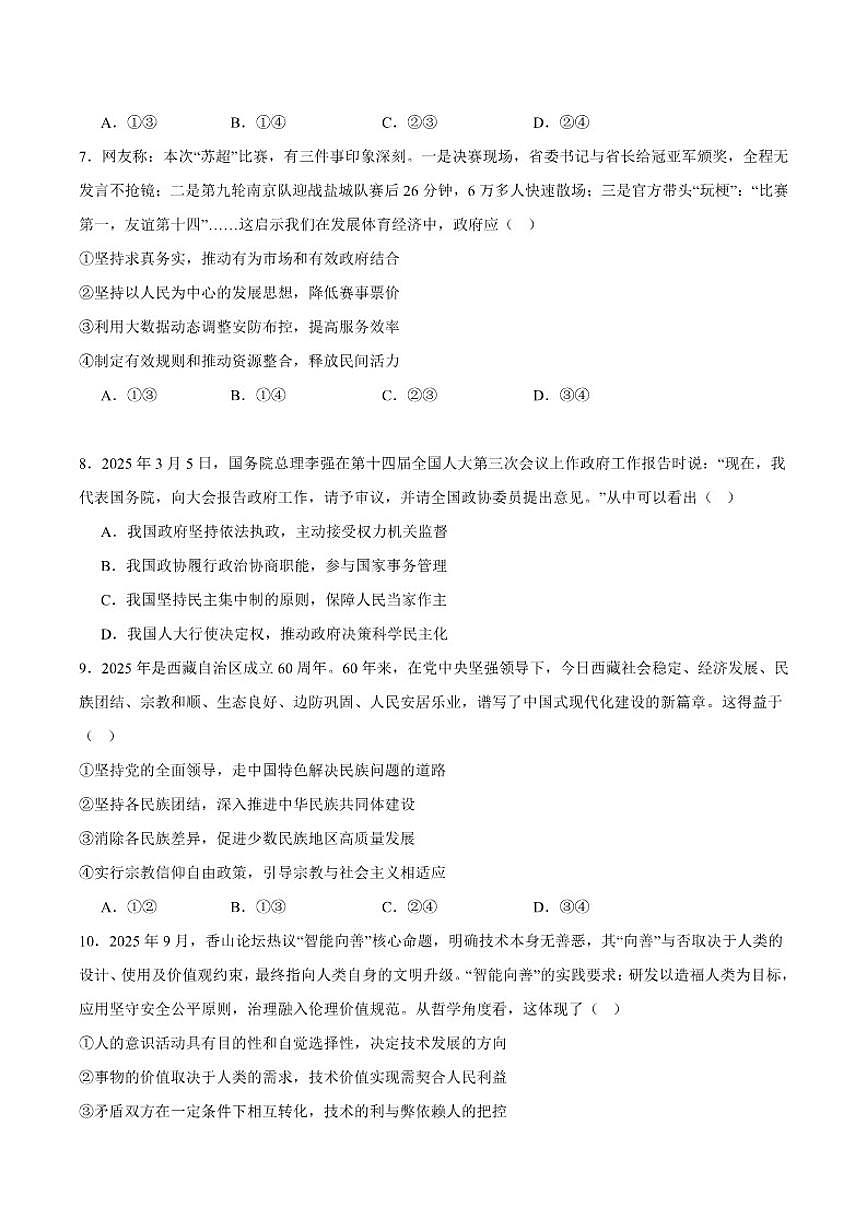 安徽省合肥市第一中学2026届高三上学期12月教学质量测评政治试卷（含答案）第3页