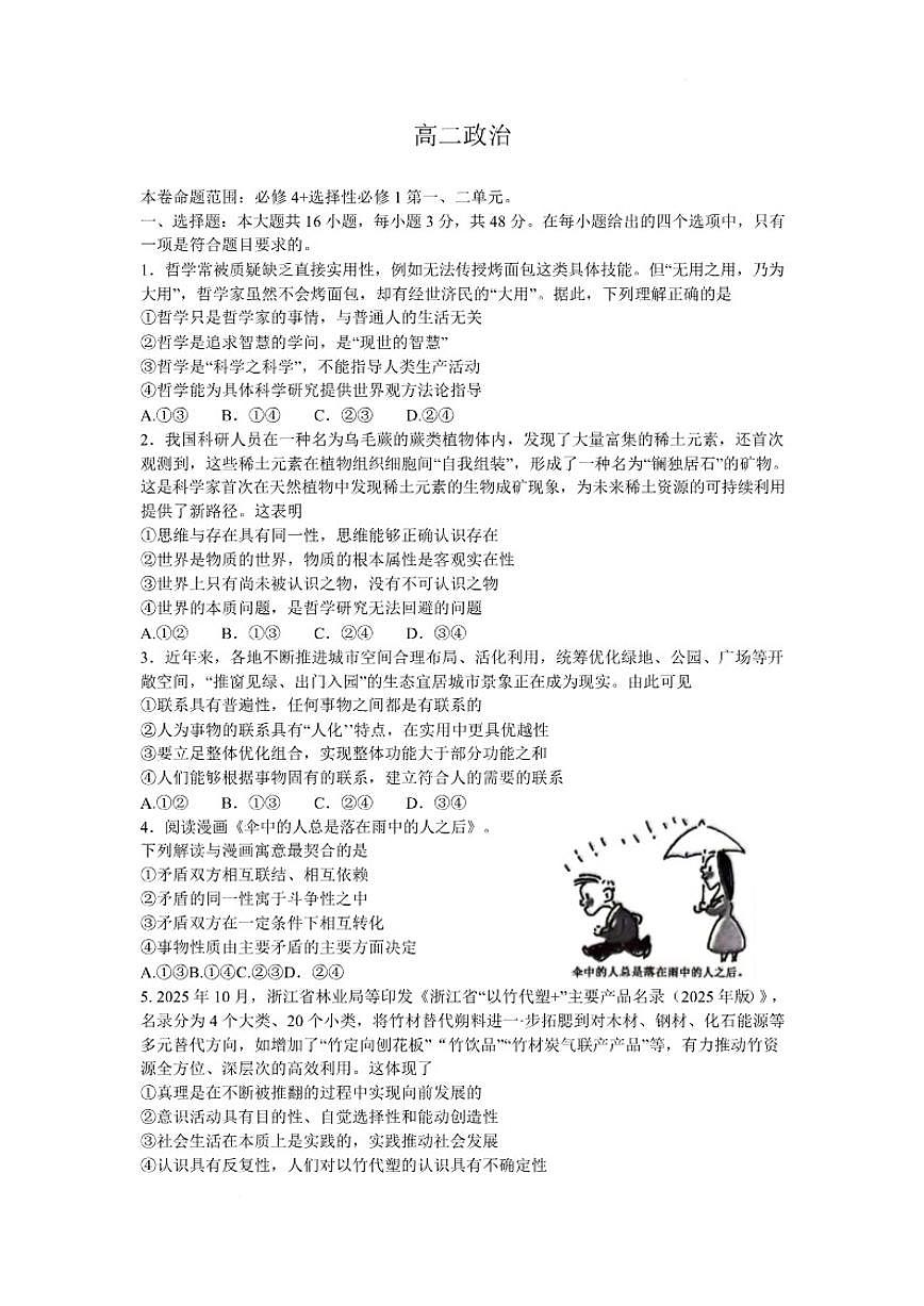 2025-2026学年甘肃省金昌市高二上学期期末政治试题（含答案）第1页