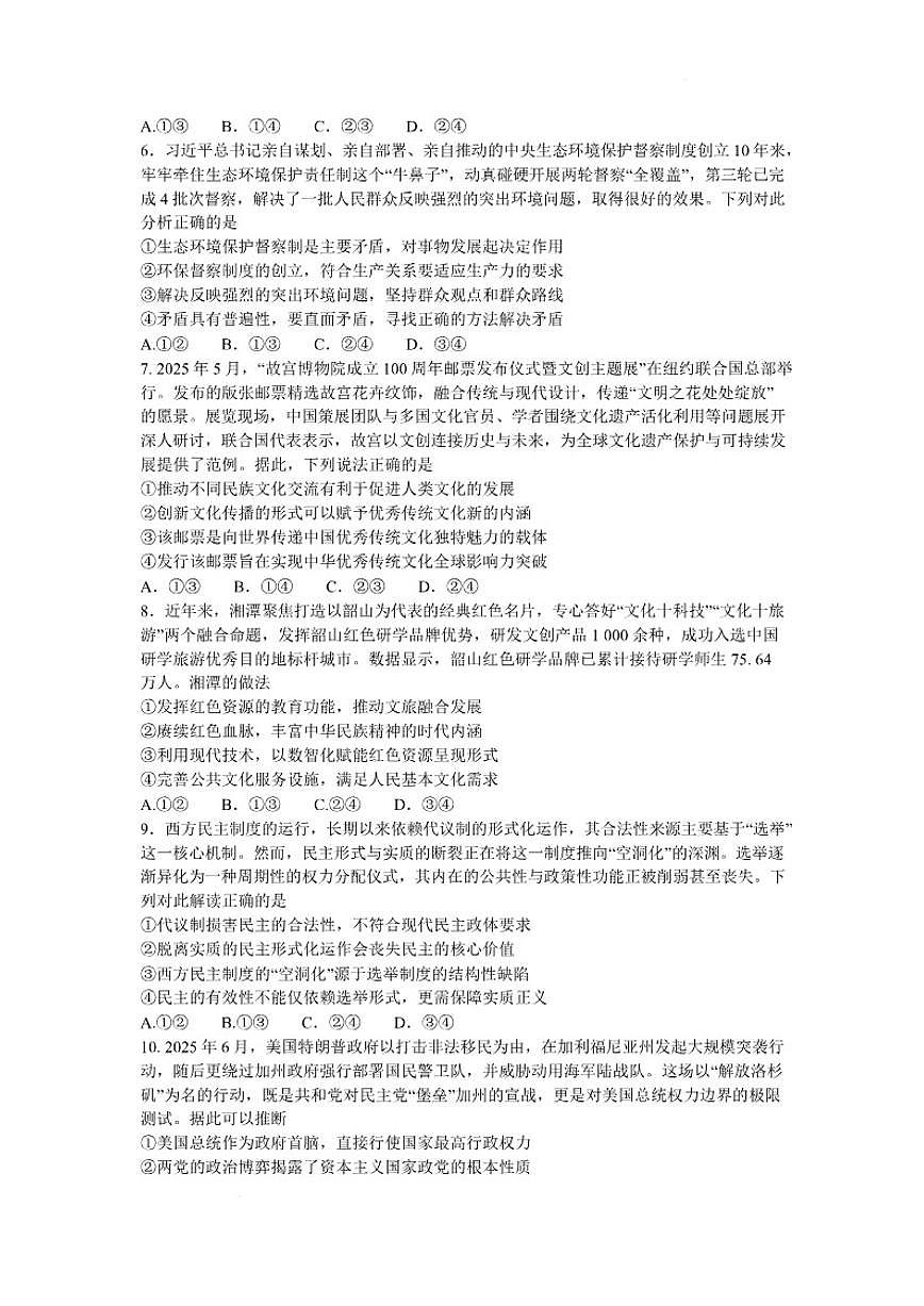 2025-2026学年甘肃省金昌市高二上学期期末政治试题（含答案）第3页
