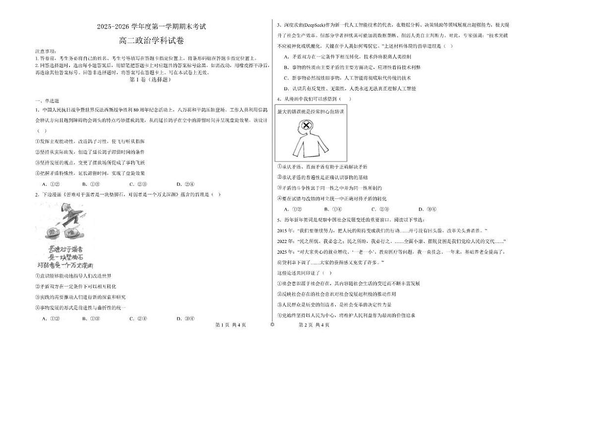2025-2026学年黑龙江省佳木斯市桦南县第一中学高二上学期期末考试政治试卷（含答案）第1页