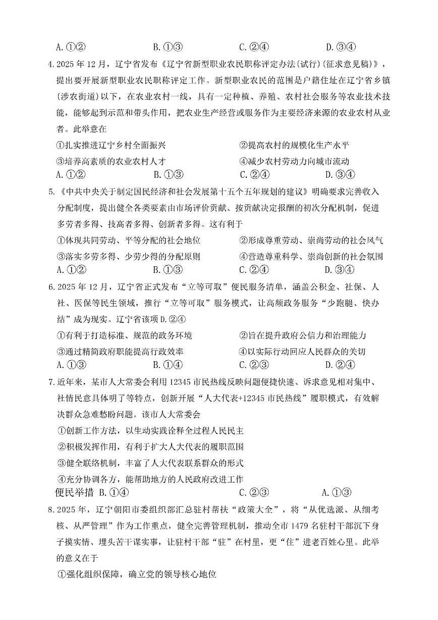 辽宁省辽阳市2025-2026年高三上期末思想政治试卷（含答案）第2页