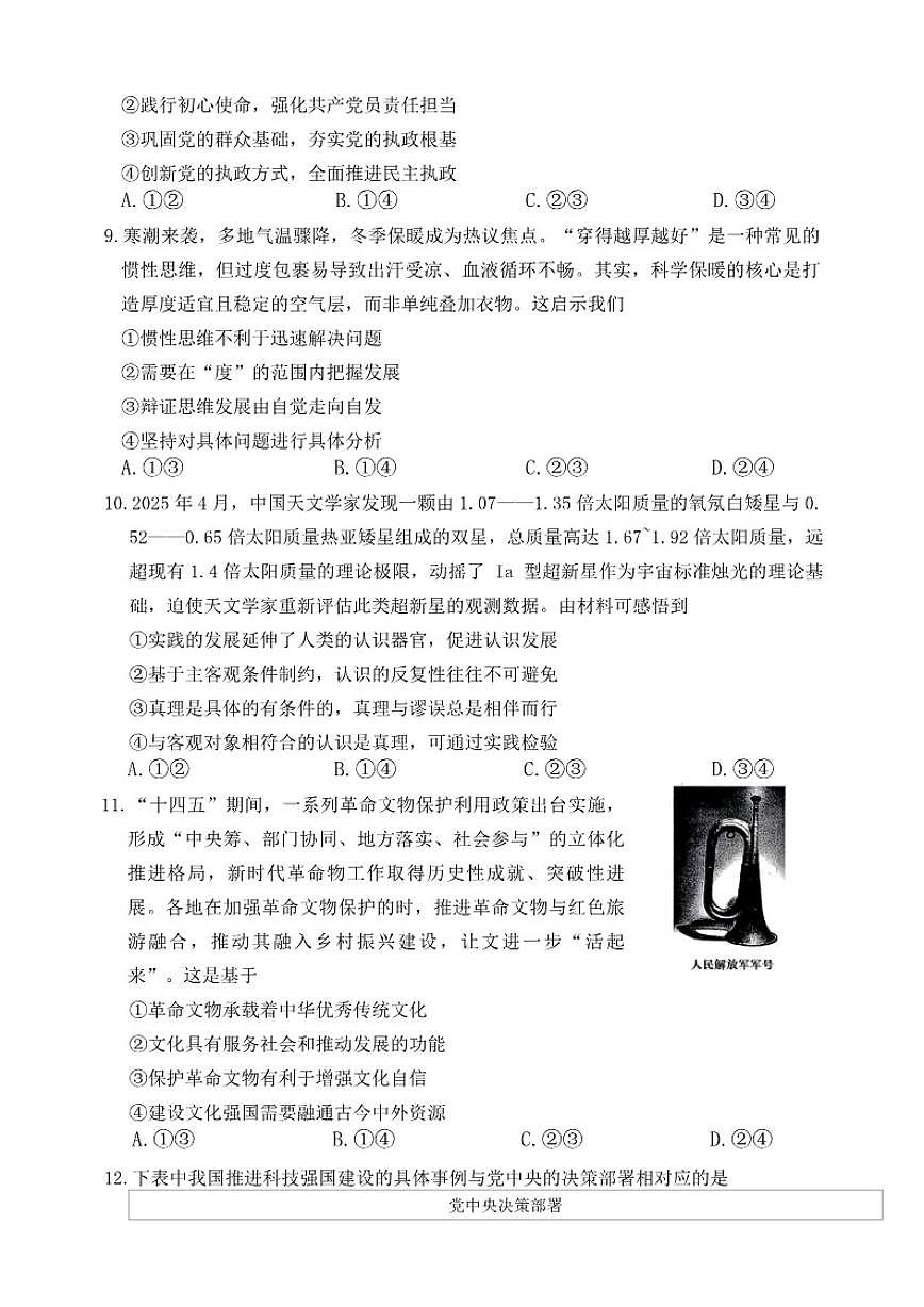 辽宁省辽阳市2025-2026年高三上期末思想政治试卷（含答案）第3页