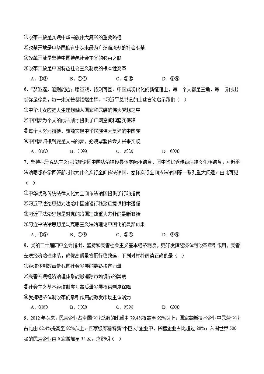 2025-2026学年云南省部分学校高一上学期12月月考政治（含解析）试卷第2页