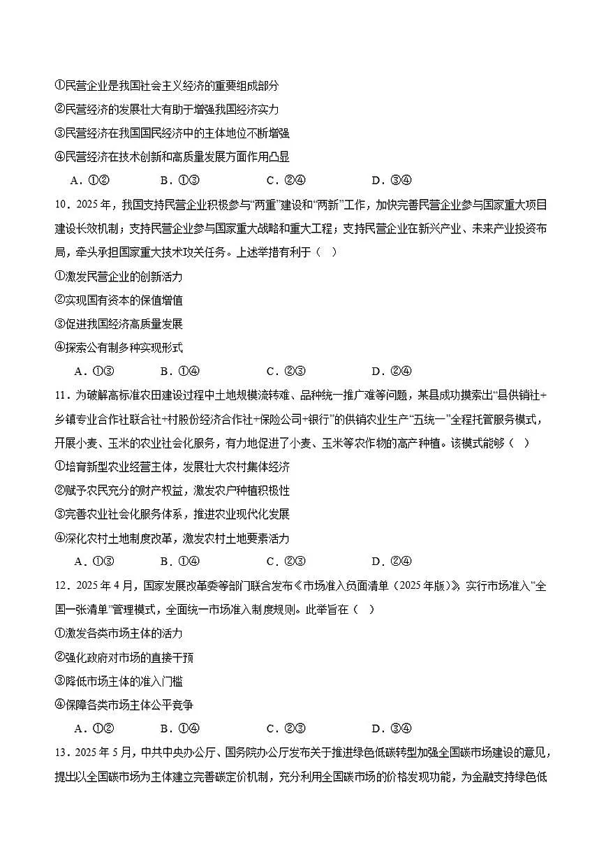 2025-2026学年云南省部分学校高一上学期12月月考政治（含解析）试卷第3页