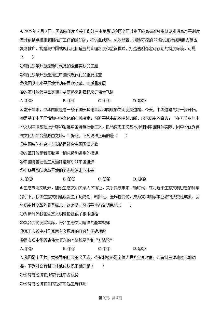 2025-2026学年广东省佛山市部分学校高一（上）12月月考政治试卷（含答案）第2页