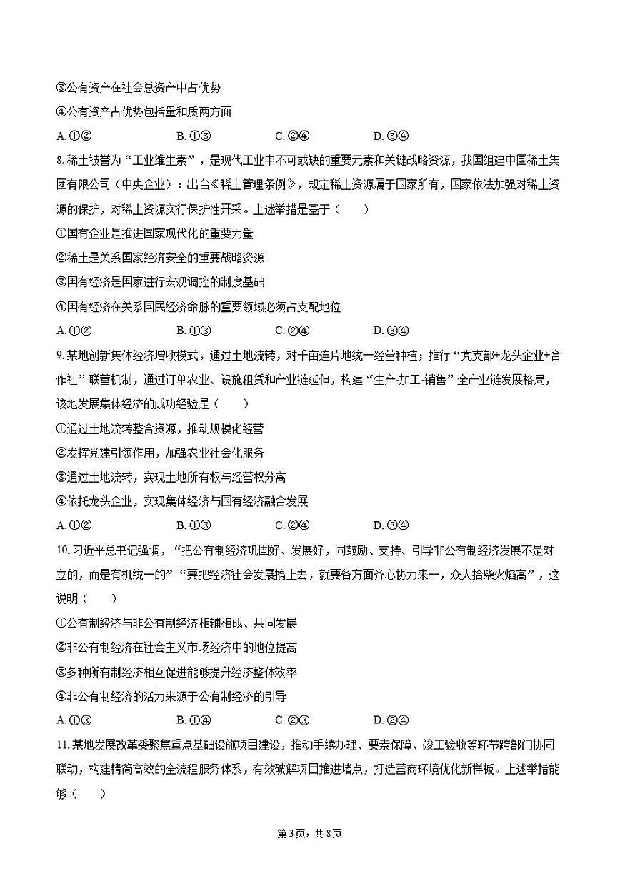 2025-2026学年广东省佛山市部分学校高一（上）12月月考政治试卷（含答案）第3页