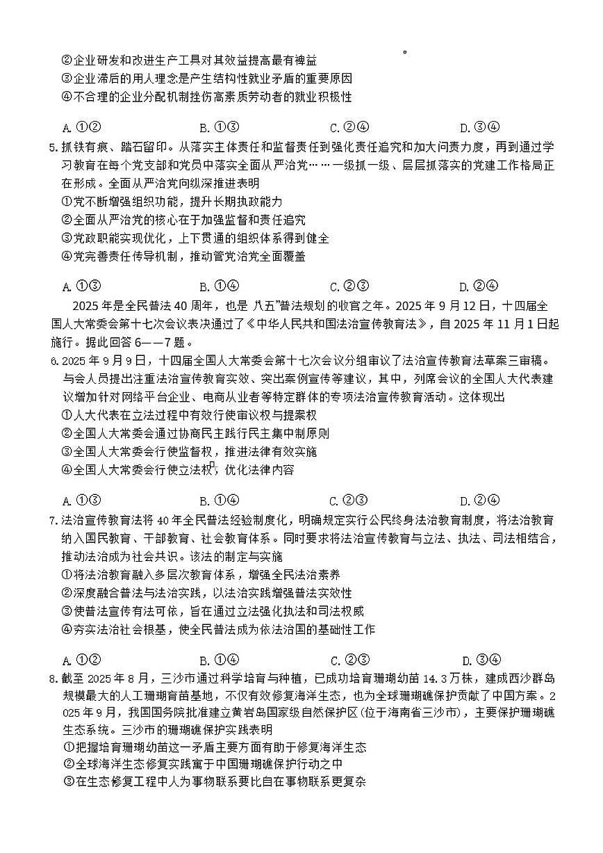 2026届河北省名校联盟高三上学期模拟考试政治试题（含答案）第2页