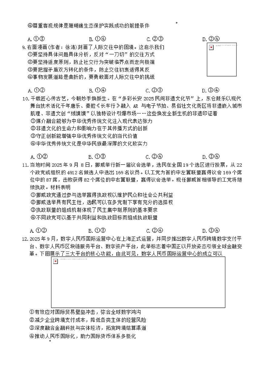 2026届河北省名校联盟高三上学期模拟考试政治试题（含答案）第3页