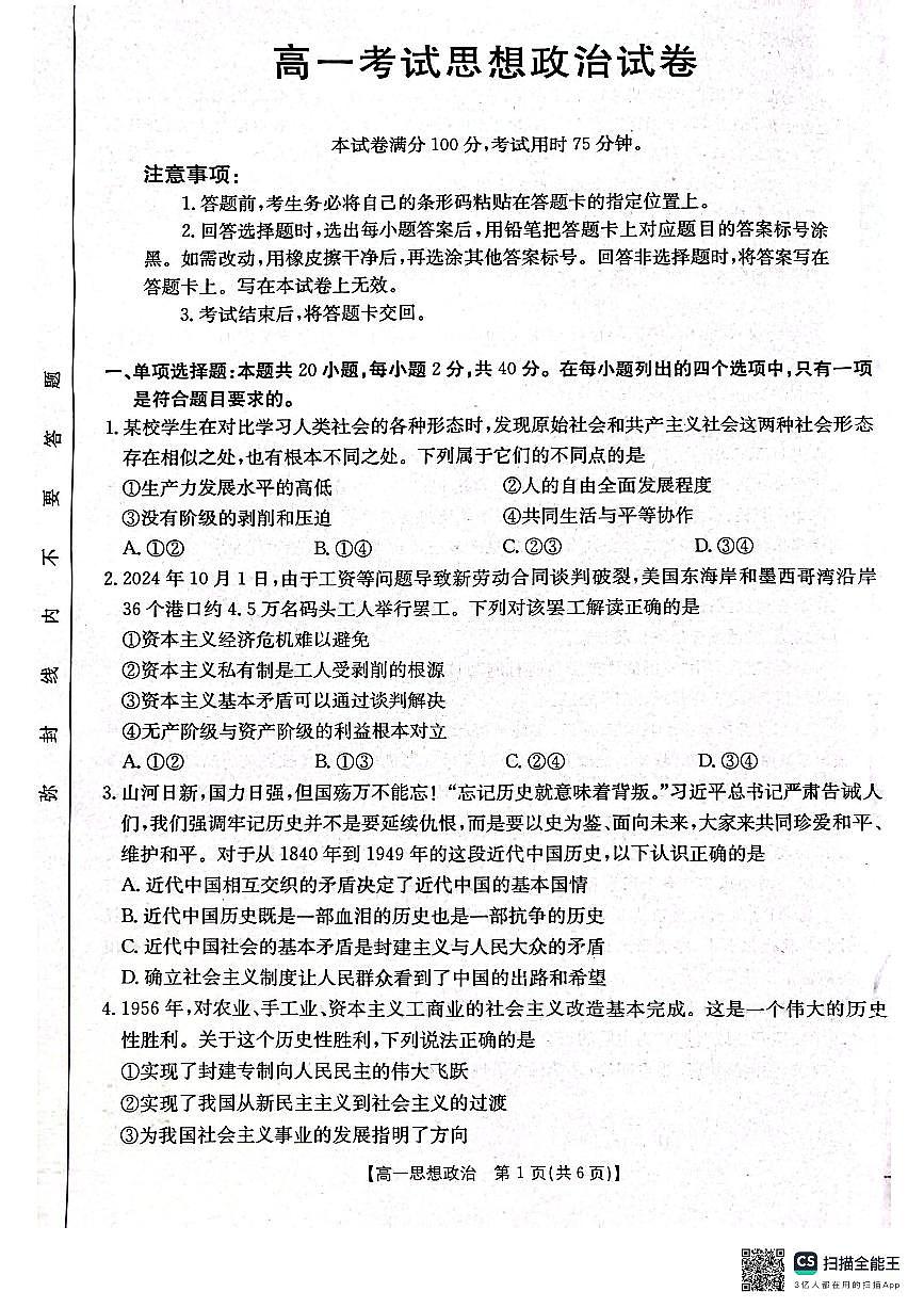 辽宁省辽阳市2024-2025学年高一上学期期末考试政治试卷第1页