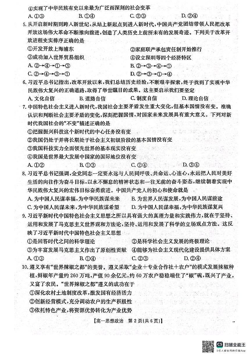 辽宁省辽阳市2024-2025学年高一上学期期末考试政治试卷第2页