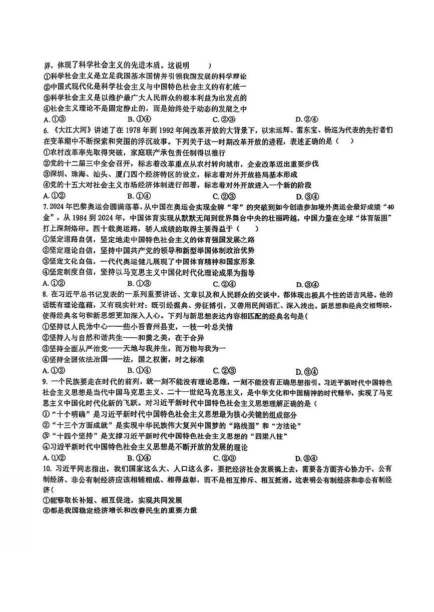 黑龙江省哈尔滨市第九中学校2025-2026学年高一上学期1月期末考试政治试题第2页