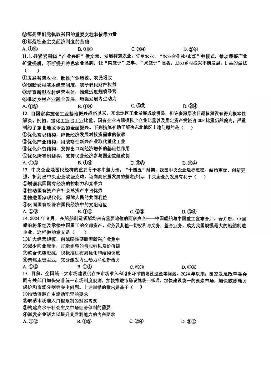 黑龙江省哈尔滨市第九中学校2025-2026学年高一上学期1月期末考试政治试题第3页