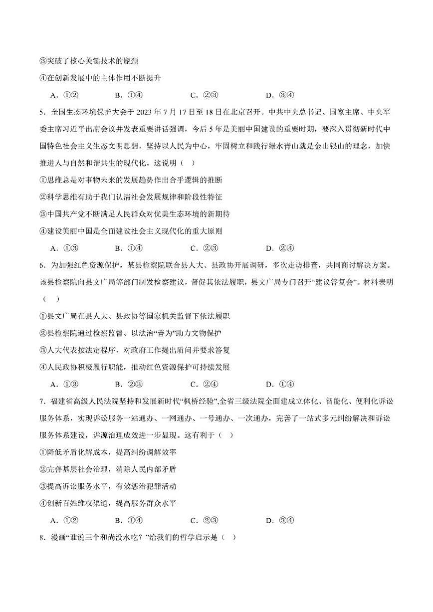 贵州省铜仁市思南中学2026届高三上学期模拟预测（一）政治试卷（含答案）第2页