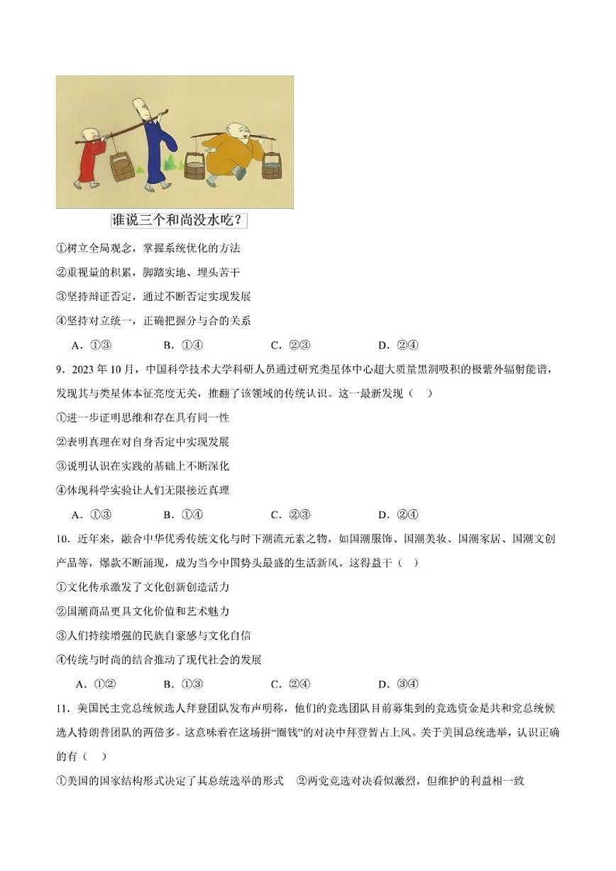 贵州省铜仁市思南中学2026届高三上学期模拟预测（一）政治试卷（含答案）第3页