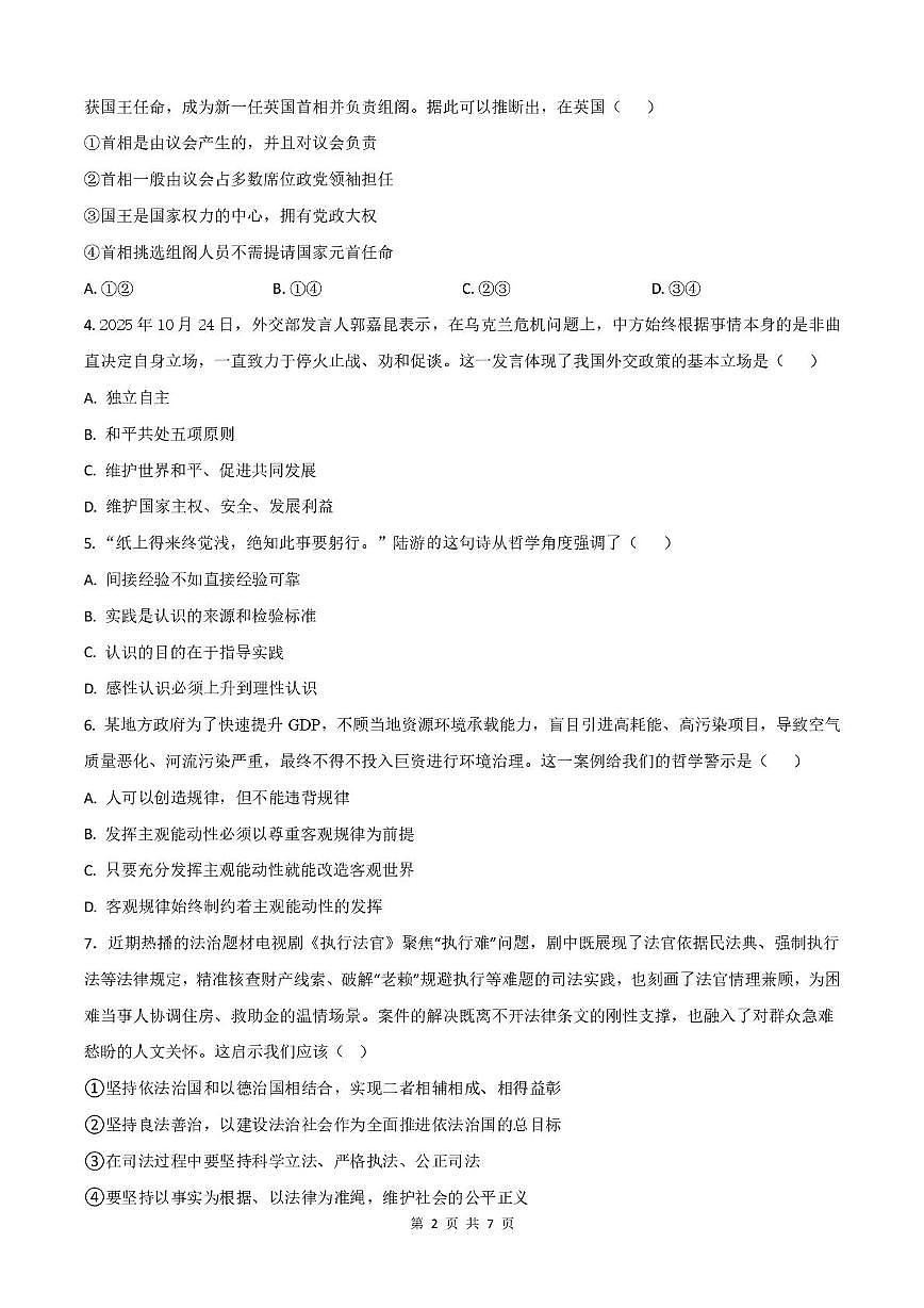 河北省唐山市迁安市第一中学2025-2026学年高二上学期12月月考政治试题第2页