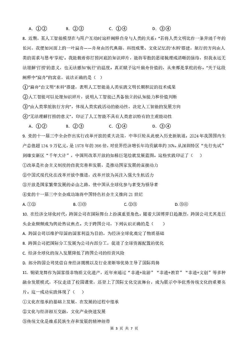 河北省唐山市迁安市第一中学2025-2026学年高二上学期12月月考政治试题第3页