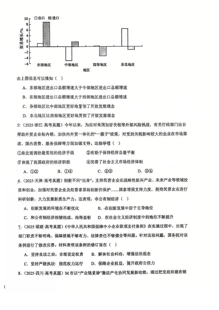 天津市西青区当城中学2025-2026学年高三上学期12月月考政治试卷第2页