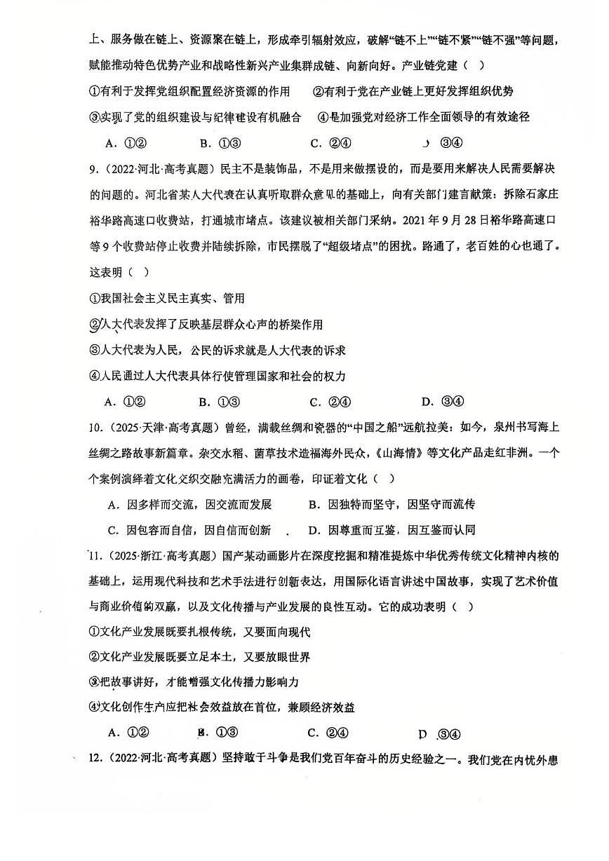 天津市西青区当城中学2025-2026学年高三上学期12月月考政治试卷第3页