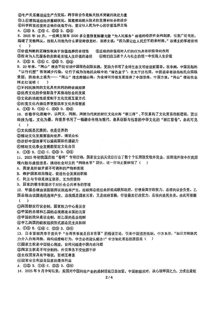 天津市咸水沽中学2025-2026学年高二上学期第三次月考政治试题第2页