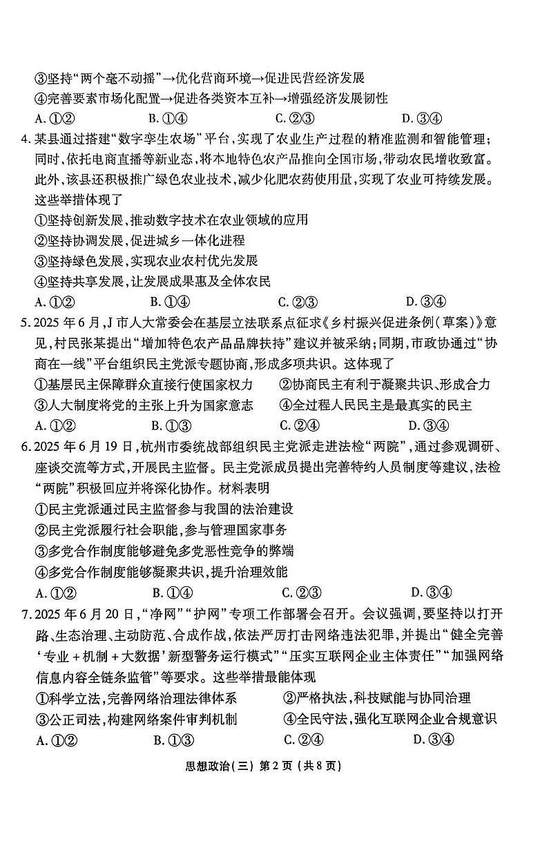 2026届河北省沧州市吴桥中学高三上学期一模政治试题（高考模拟）第2页