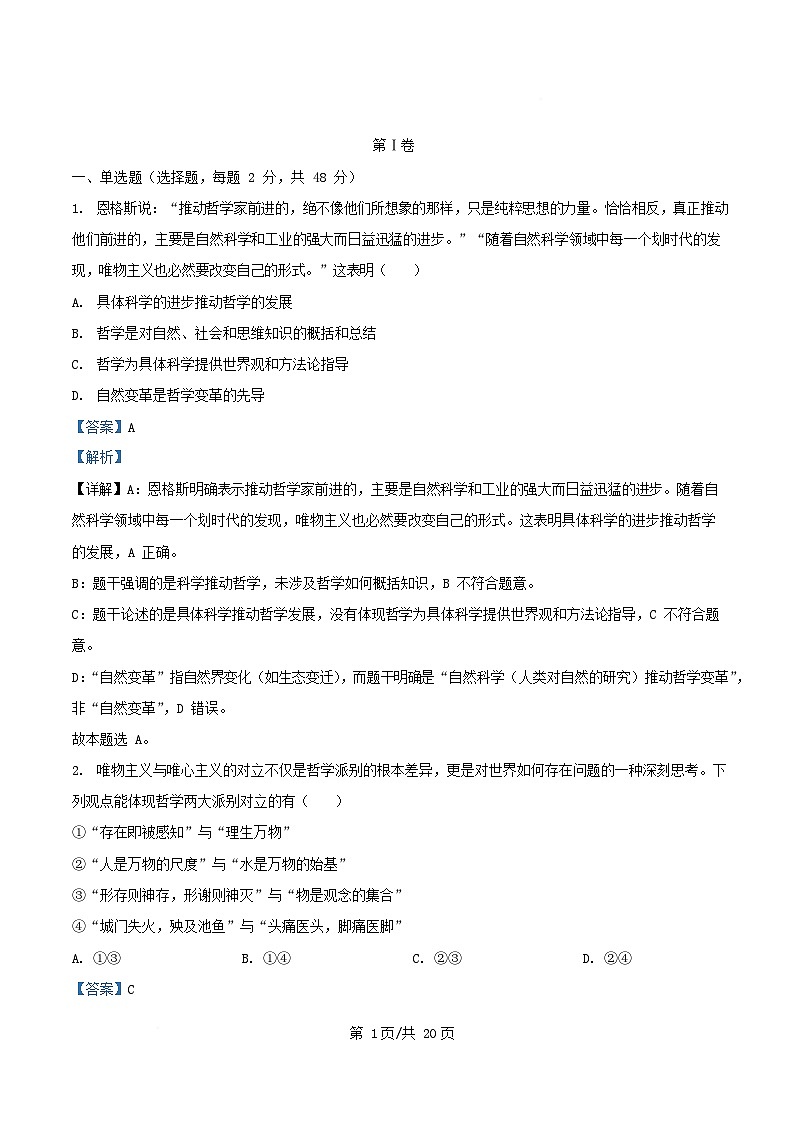 四川省巴中市南江县2025_2026学年高二政治上学期11月期中测试试题含解析第1页