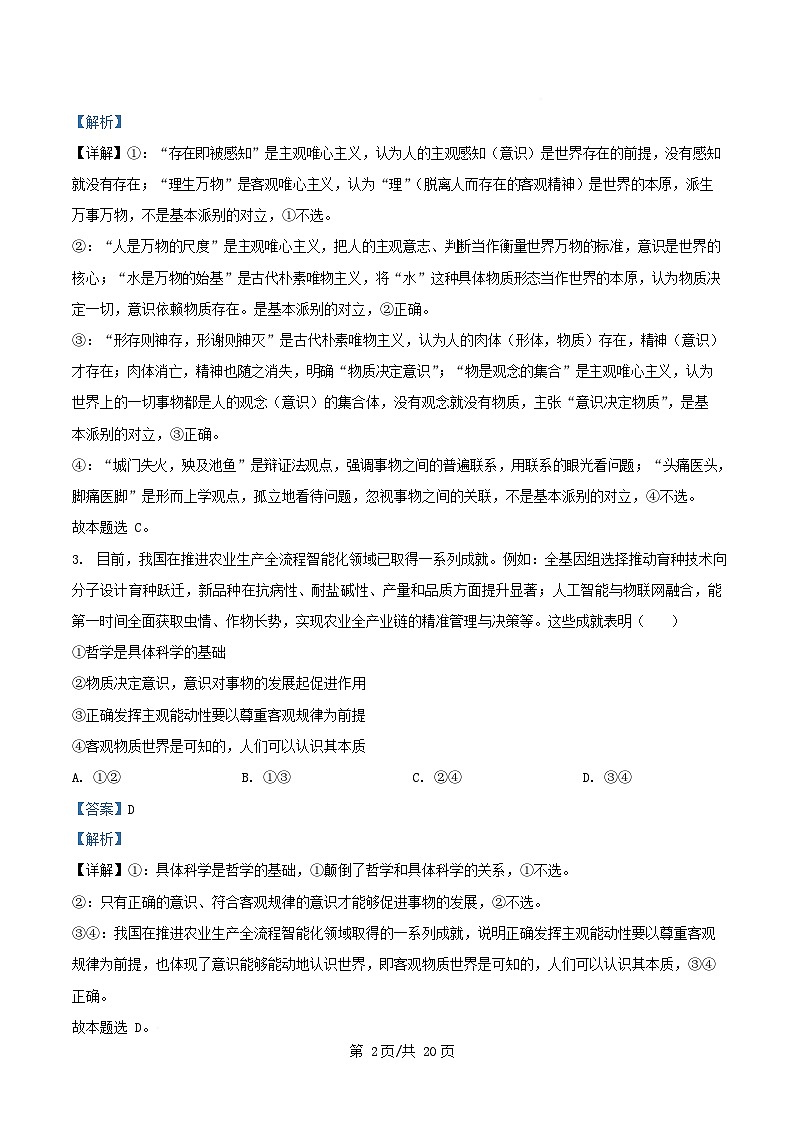 四川省巴中市南江县2025_2026学年高二政治上学期11月期中测试试题含解析第2页