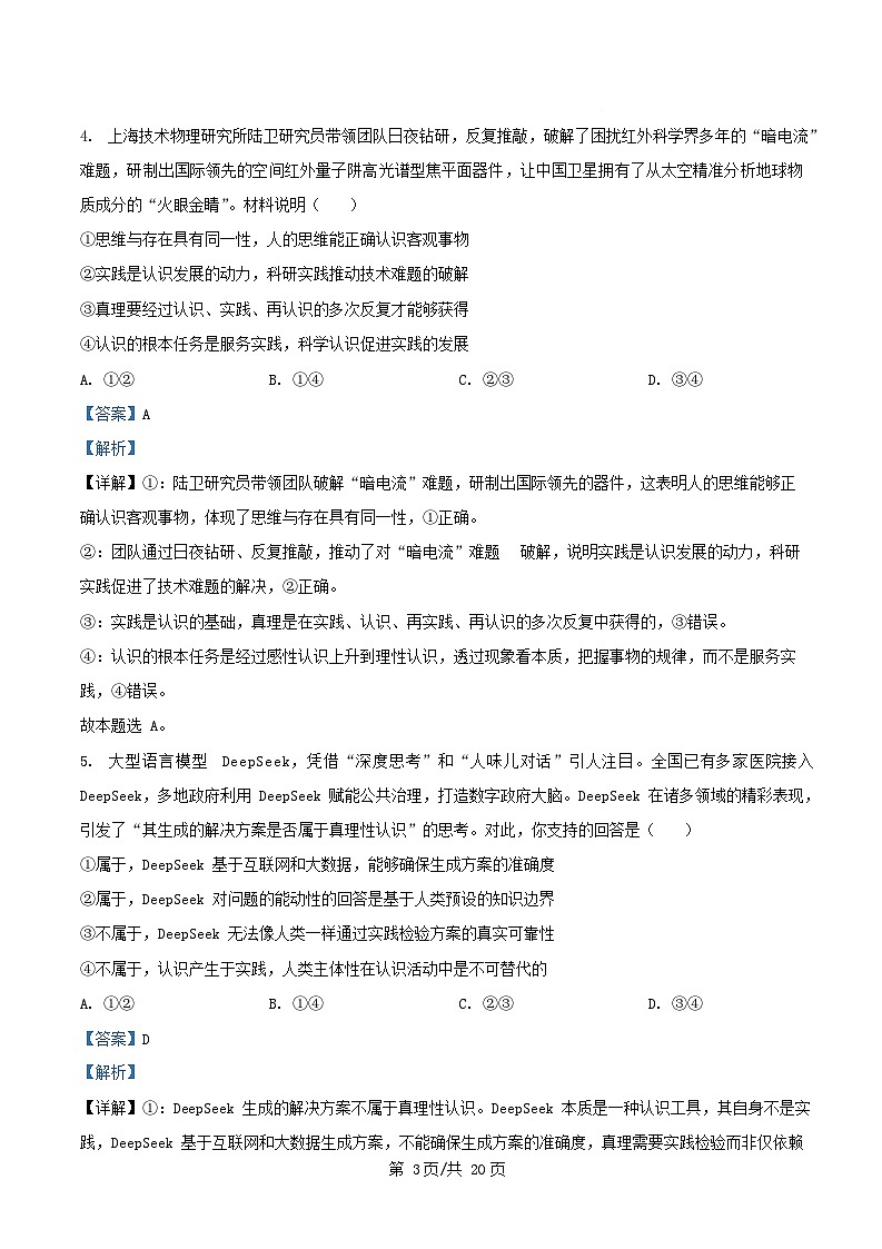 四川省巴中市南江县2025_2026学年高二政治上学期11月期中测试试题含解析第3页