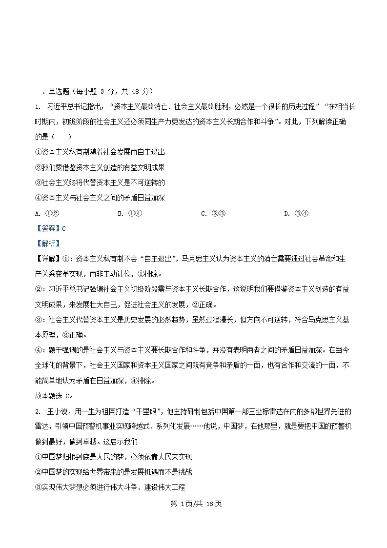 四川省绵阳市2026届高三政治上学期第一次教学质量检测入学考试试题含解析第1页