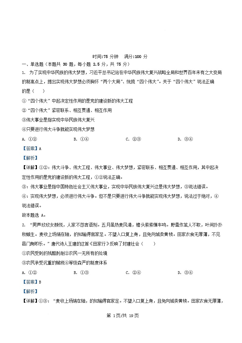 四川省南充市2025_2026学年高一政治上学期11月期中试题含解析第1页