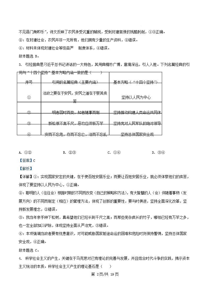 四川省南充市2025_2026学年高一政治上学期11月期中试题含解析第2页