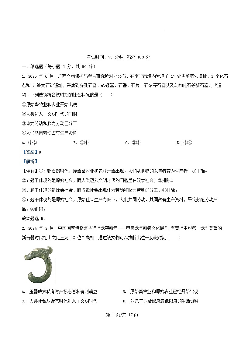 四川省南充市嘉陵区2025_2026学年高一政治上学期第一次月考试题含解析第1页