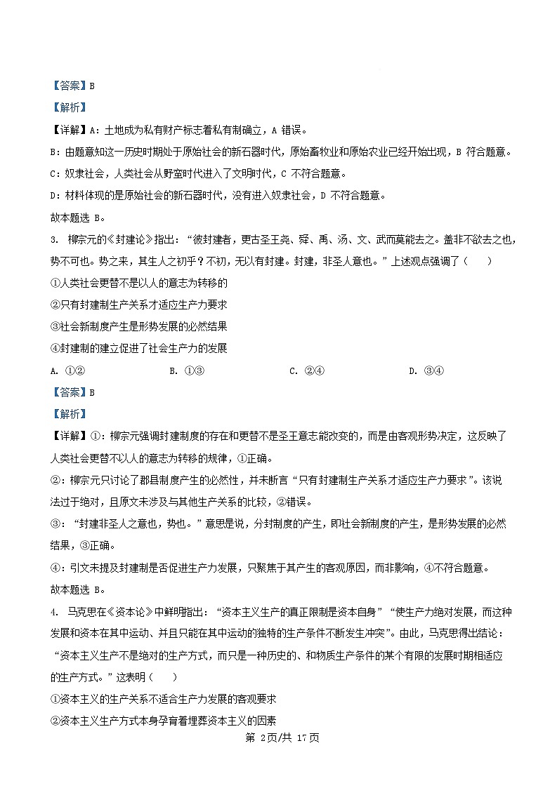 四川省南充市嘉陵区2025_2026学年高一政治上学期第一次月考试题含解析第2页