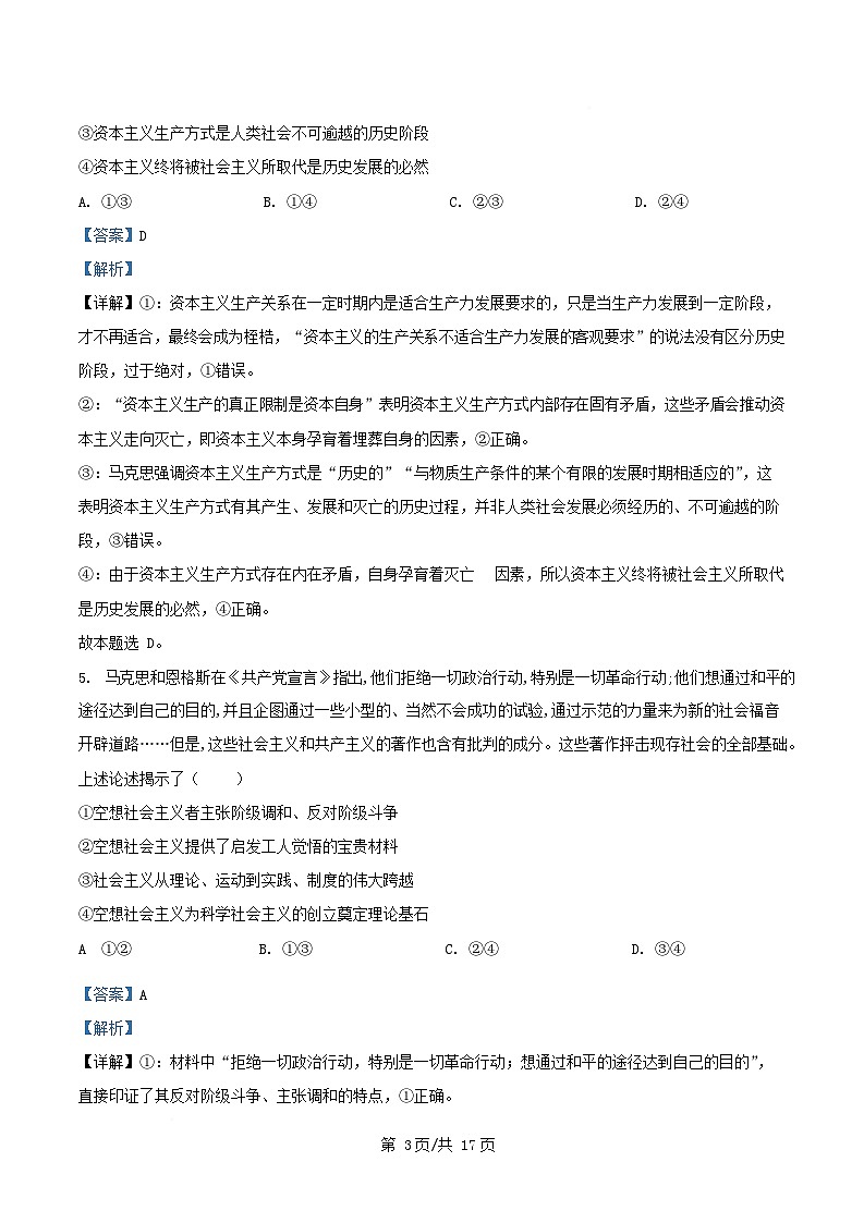 四川省南充市嘉陵区2025_2026学年高一政治上学期第一次月考试题含解析第3页