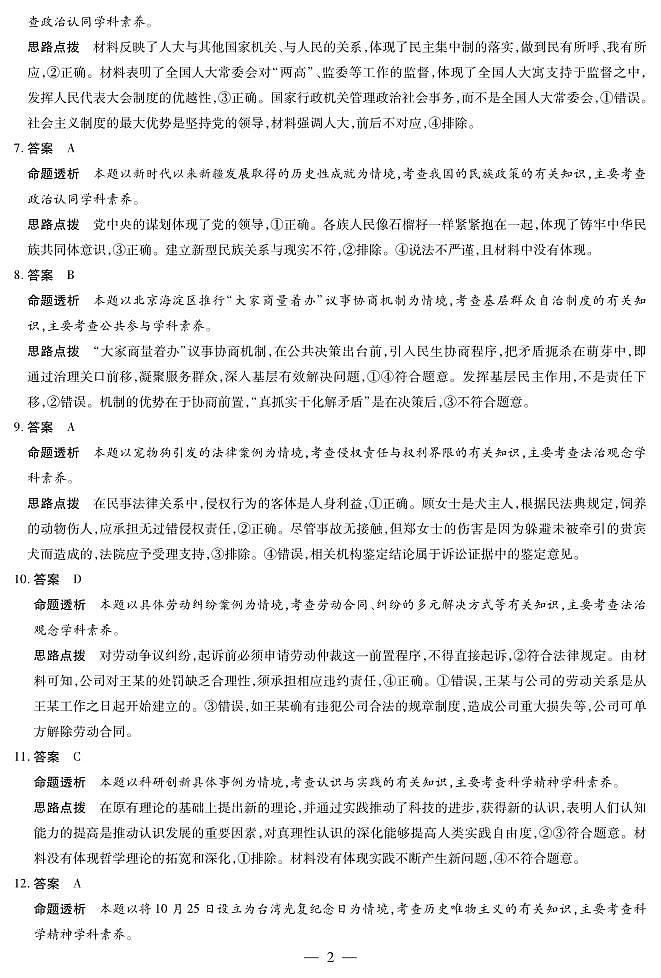 思想政治B卷高三素质评价详细答案第2页