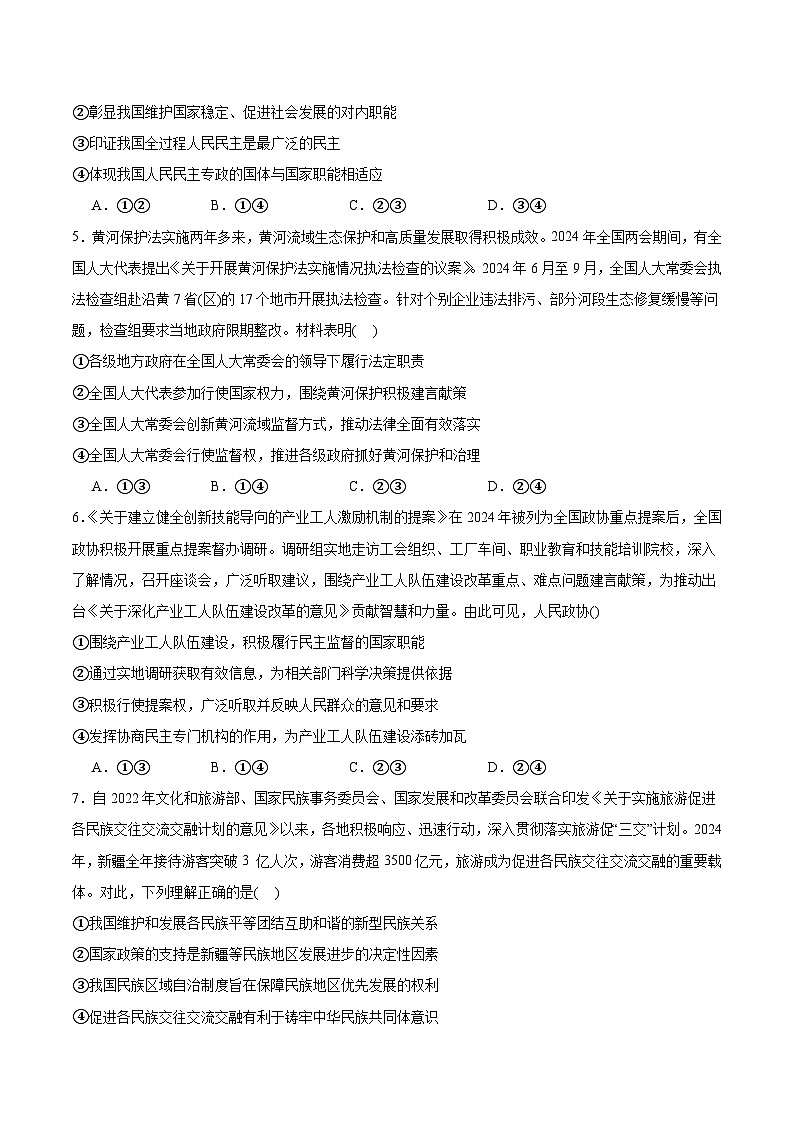 江西省三新协同教研共同体2024-2025学年高一下学期5月联考政治试卷（含答案）第2页