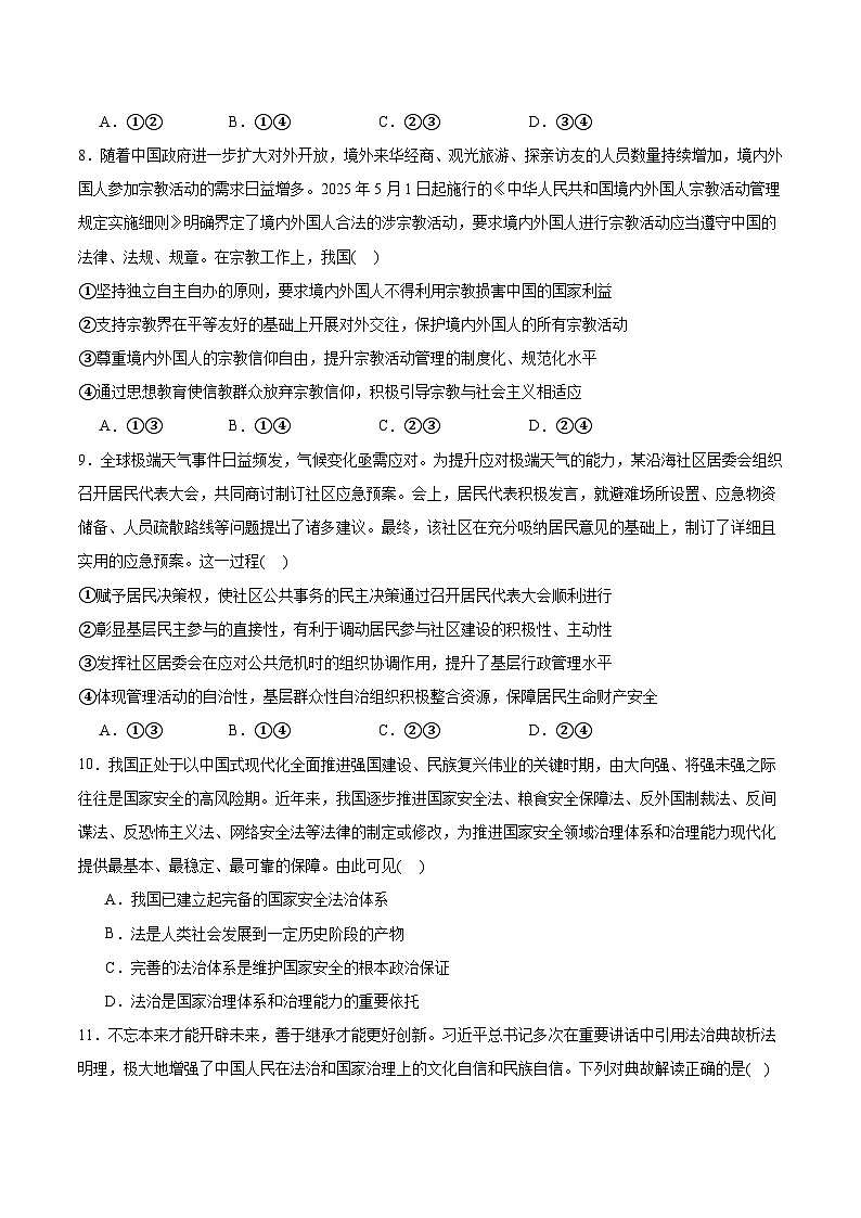 江西省三新协同教研共同体2024-2025学年高一下学期5月联考政治试卷（含答案）第3页