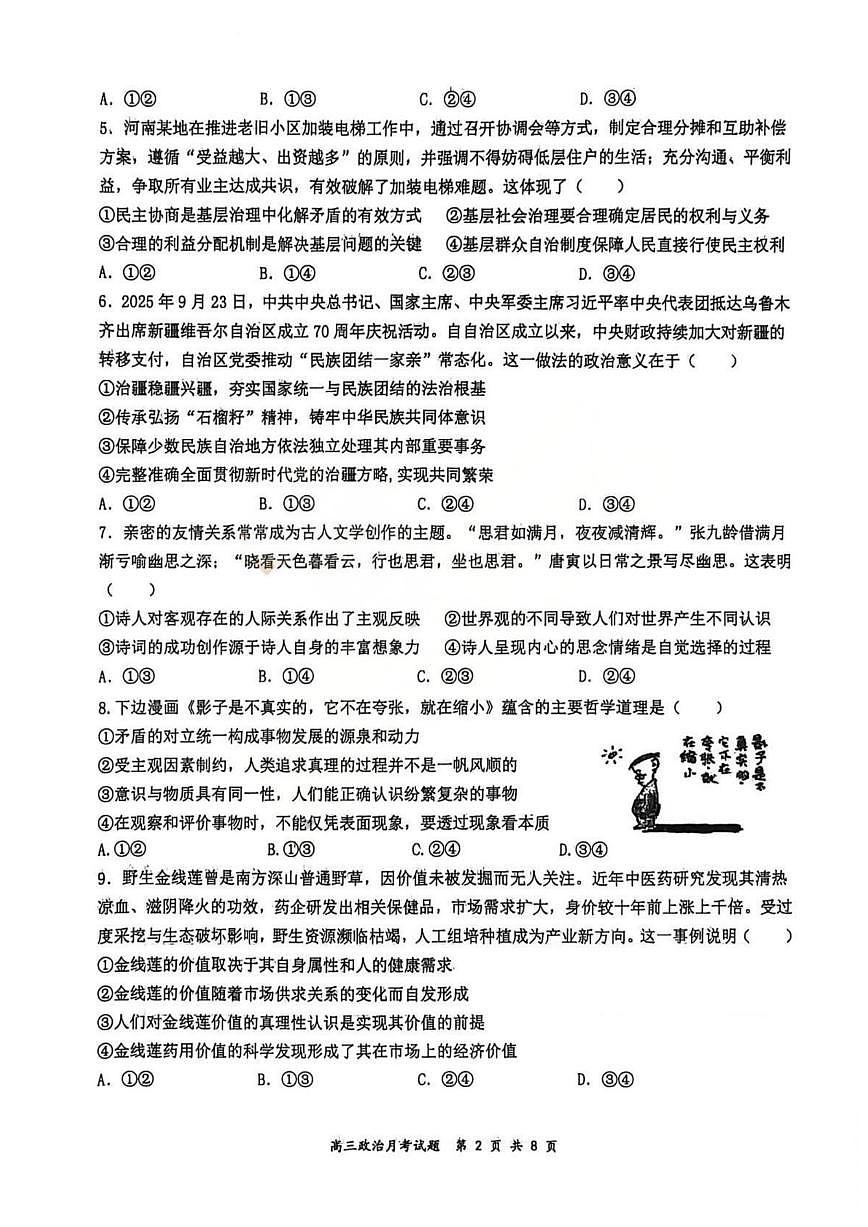 政治-山西大学附中2025-2026学年高三上学期1月月考试卷及答案第2页