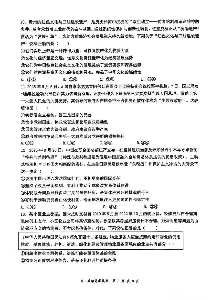 政治-山西大学附中2025-2026学年高三上学期1月月考试卷及答案第3页