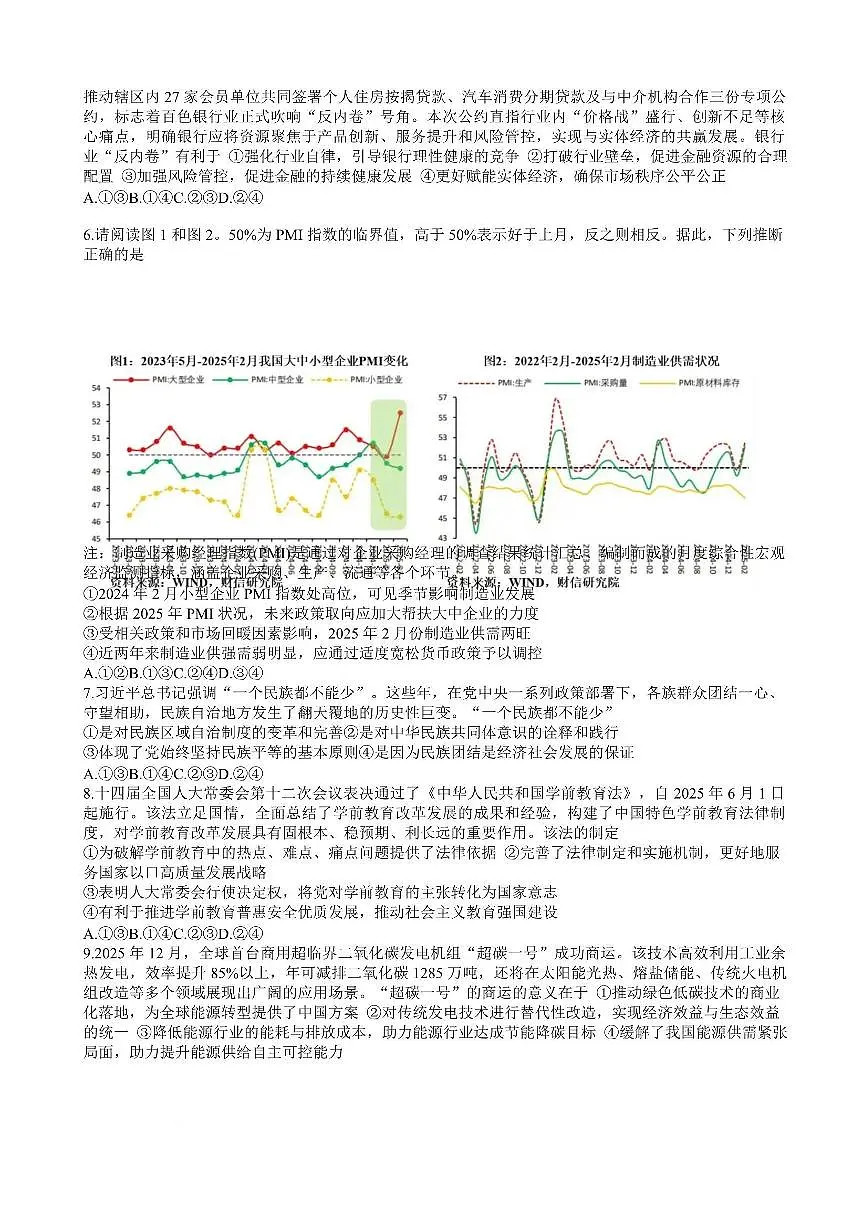 政治-重庆市西南大学附中2026届高三上学期1月月考试卷及答案第2页