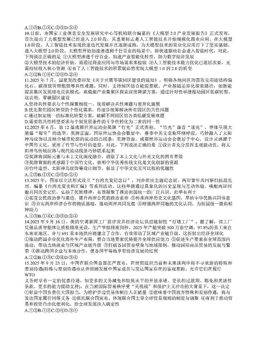 政治-重庆市西南大学附中2026届高三上学期1月月考试卷及答案第3页