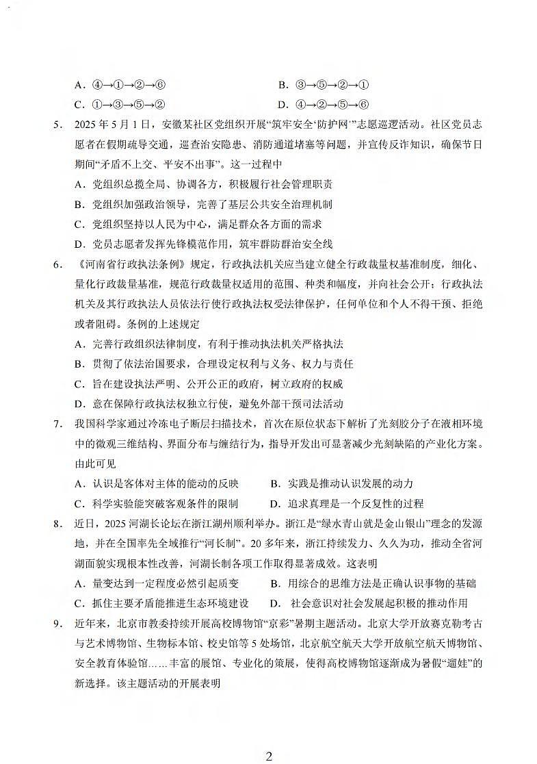 政治丨江苏省盐城市七校联盟2026届高三上学期1月第三次学情检测(1.9-1.10)试卷及答案第2页