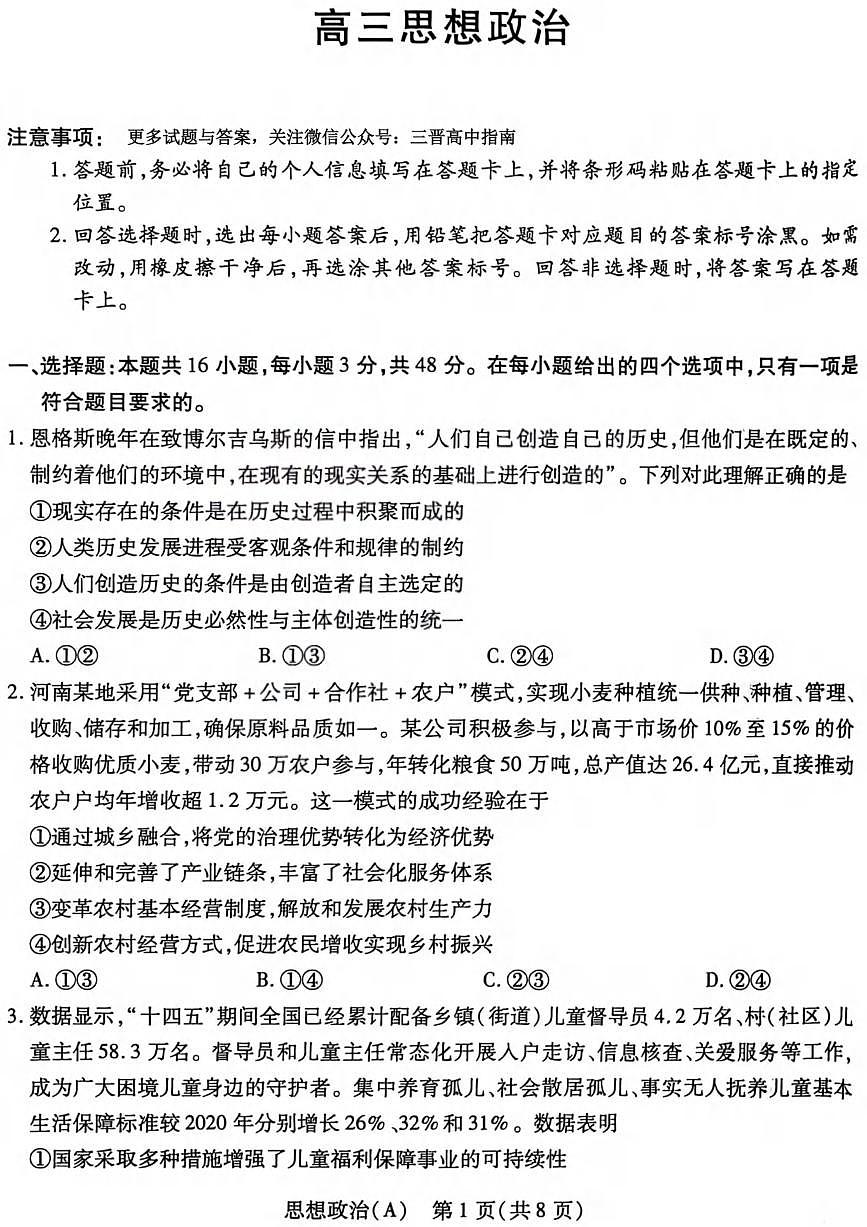 政治丨山西省四省联考2026届高三上学期1月考试试卷及答案第1页