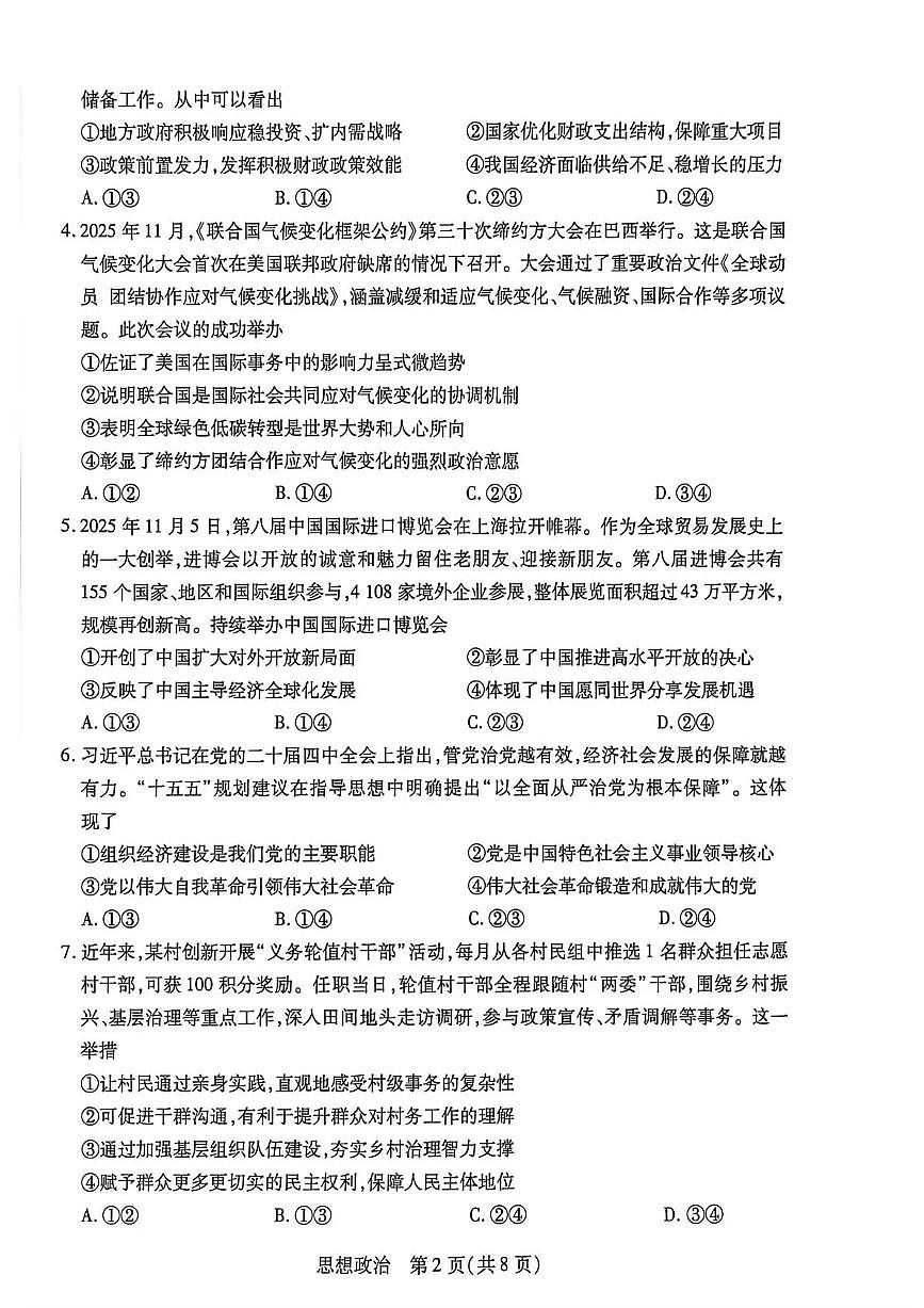 政治-河南新乡、鹤壁、安阳、焦作2026届高三上学期一模试卷及答案第2页