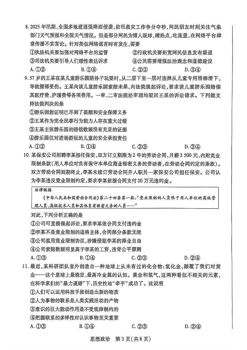 政治-河南新乡、鹤壁、安阳、焦作2026届高三上学期一模试卷及答案第3页